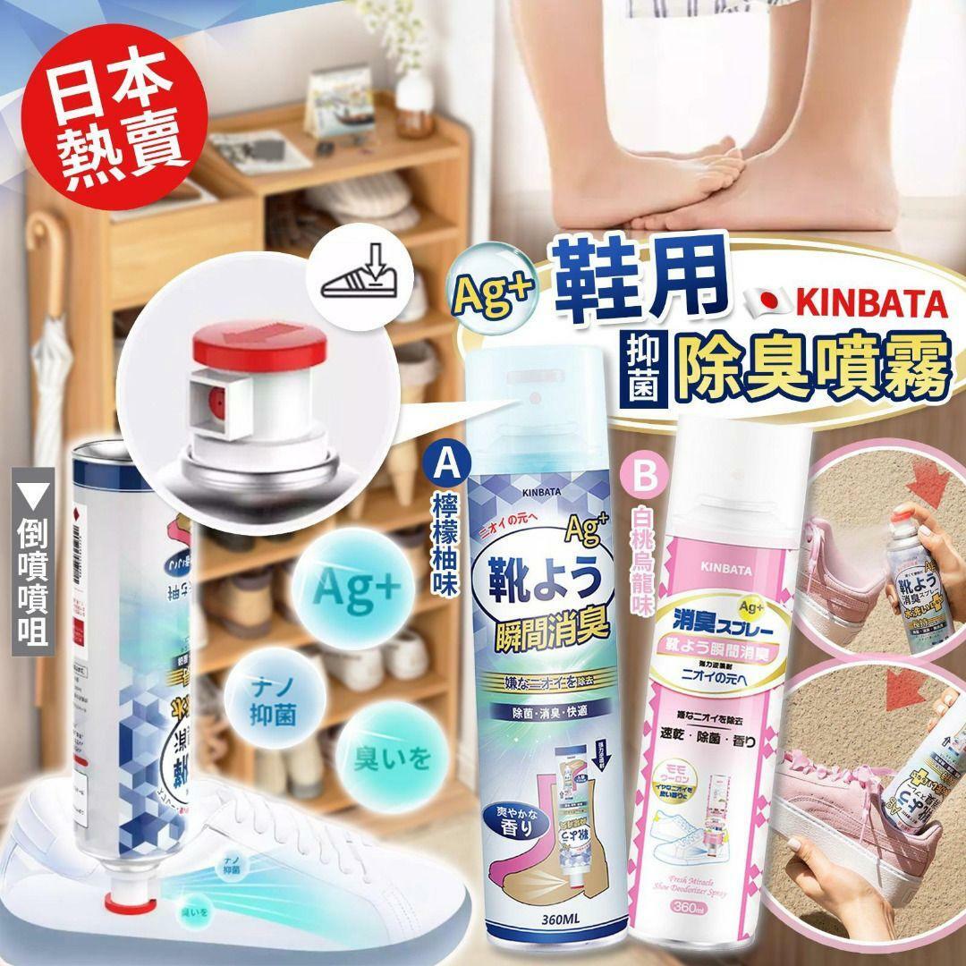 日本🇯🇵 Kinbata 鞋襪除臭噴霧120ML