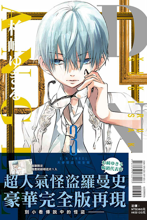 D・N・ANGEL天使怪盜 完全版 #3