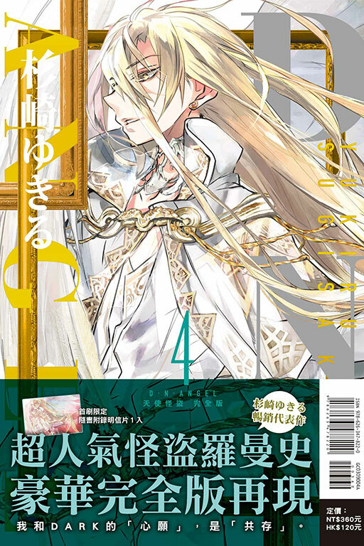 D・N・ANGEL天使怪盜 完全版 #4