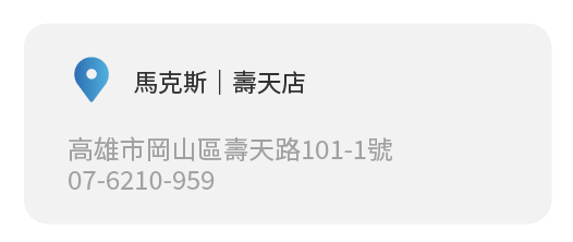 Simmpo實體經銷商實體店面 馬克斯｜壽天店