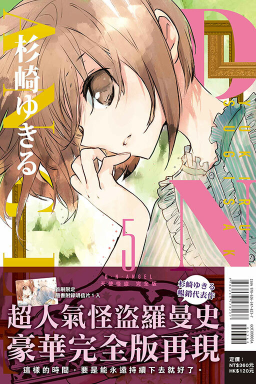 D・N・ANGEL天使怪盜 完全版 #5