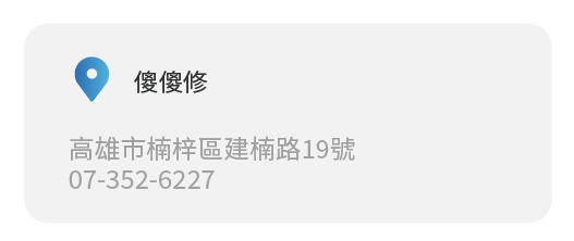 Simmpo實體經銷商實體店面 傻傻修