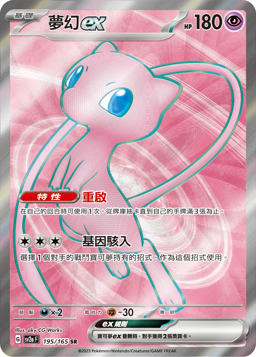 sv2a 寶可夢卡牌151 195/165 夢幻ex  SR