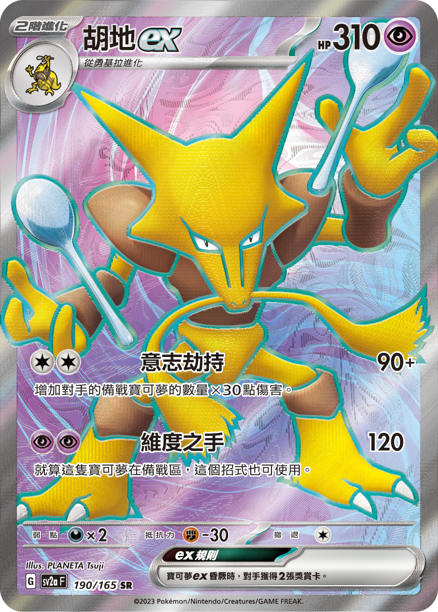 sv2a 寶可夢卡牌151 190/165 胡地ex  SR