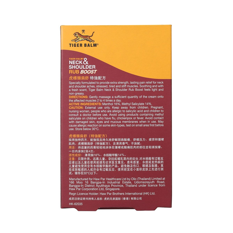 Tiger Balm 虎標頸肩舒特強配方50克