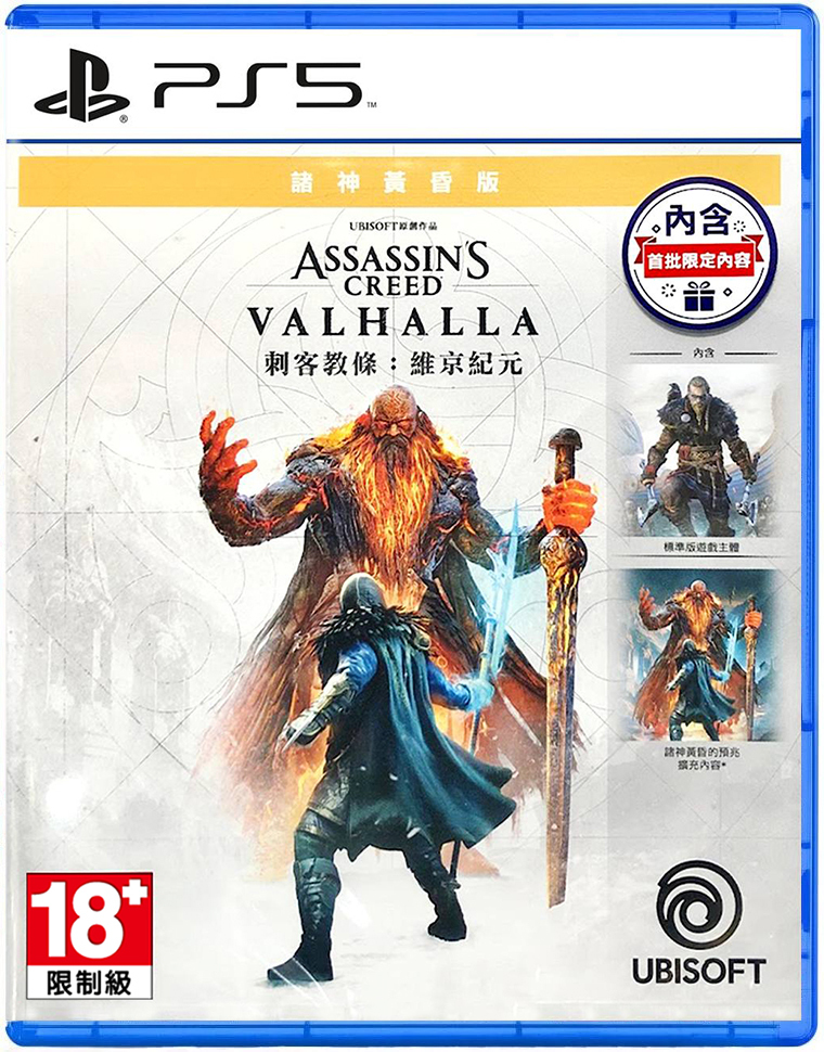 PS5 刺客教條：維京紀元 中文諸神黃昏版