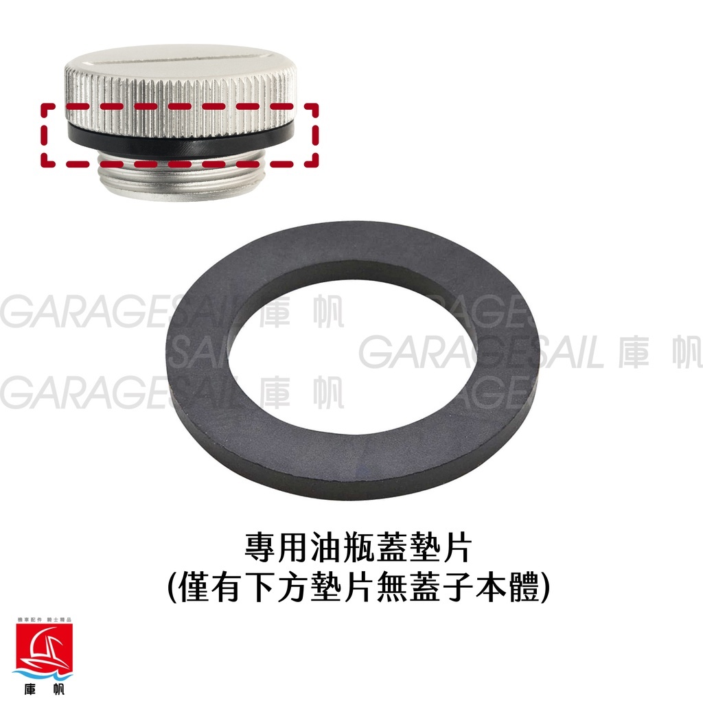 大自工業 FK-06 油壺專用 備品 墊片