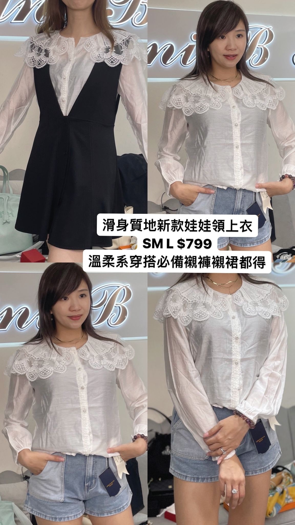 Les babies娃娃領襯衣 -M