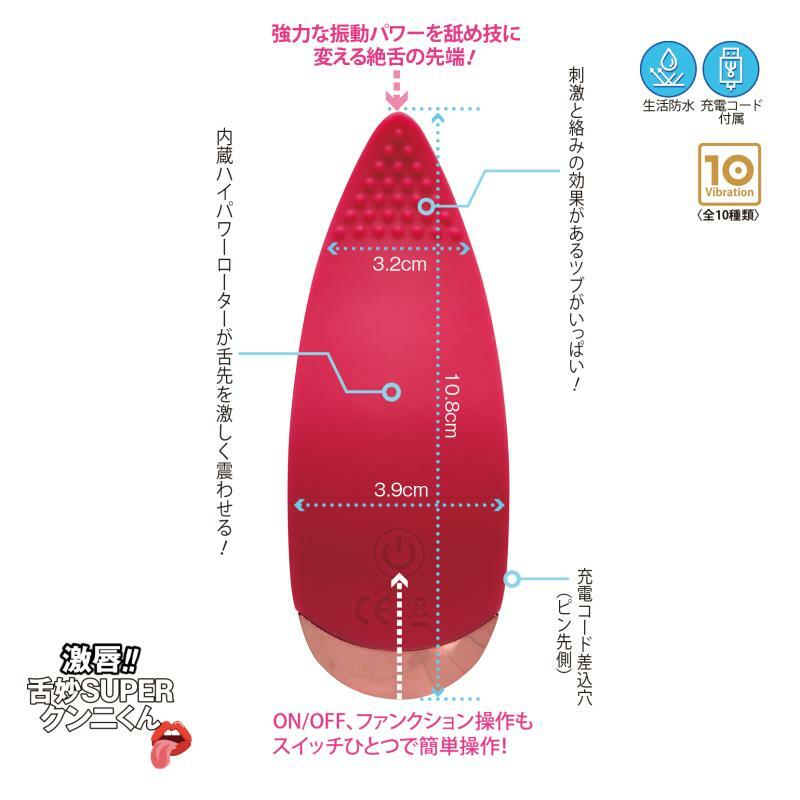 NPG 激唇‼ SUPER 舌頭舔舔震動器