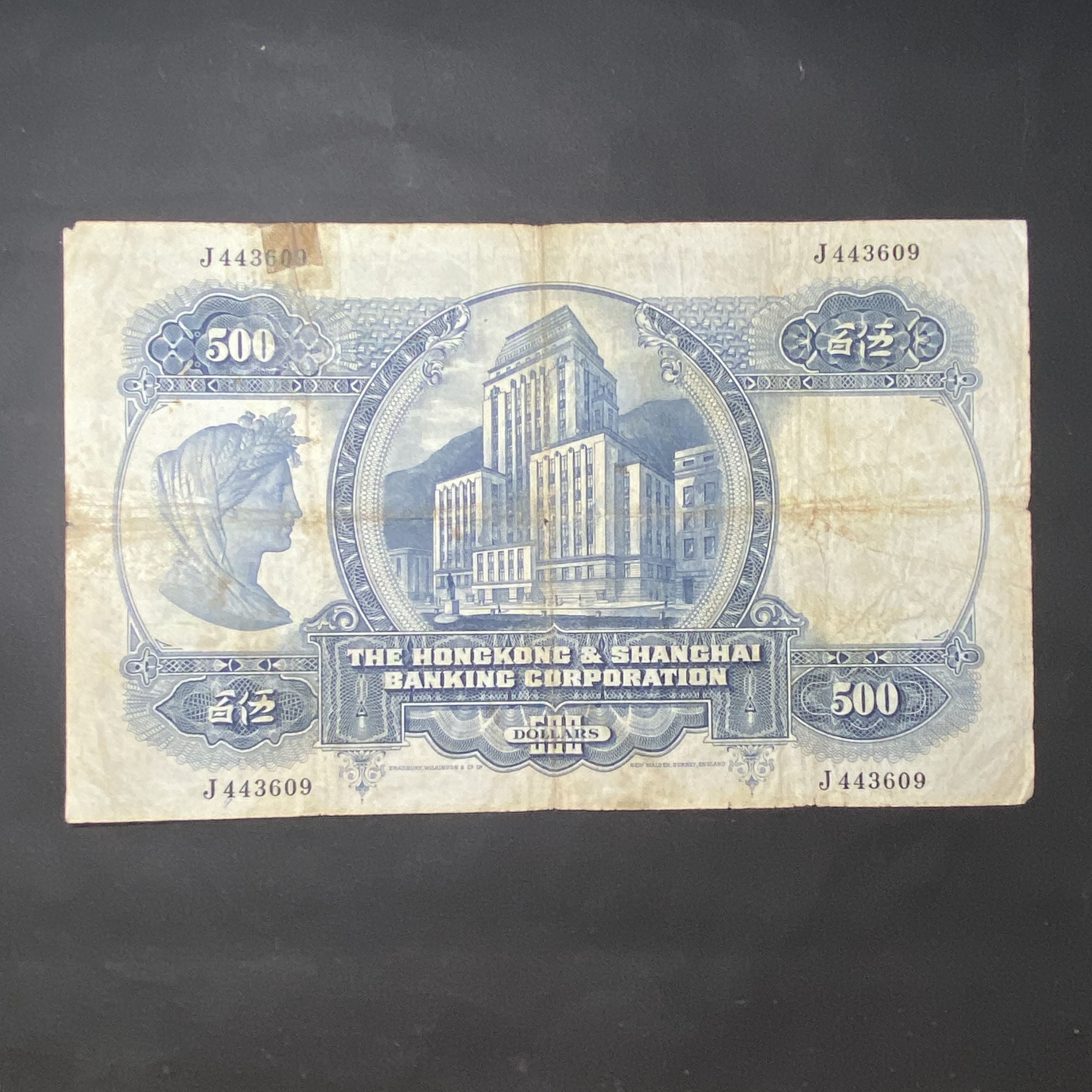 1968年匯豐銀行500元 (VG 品相) J443609
