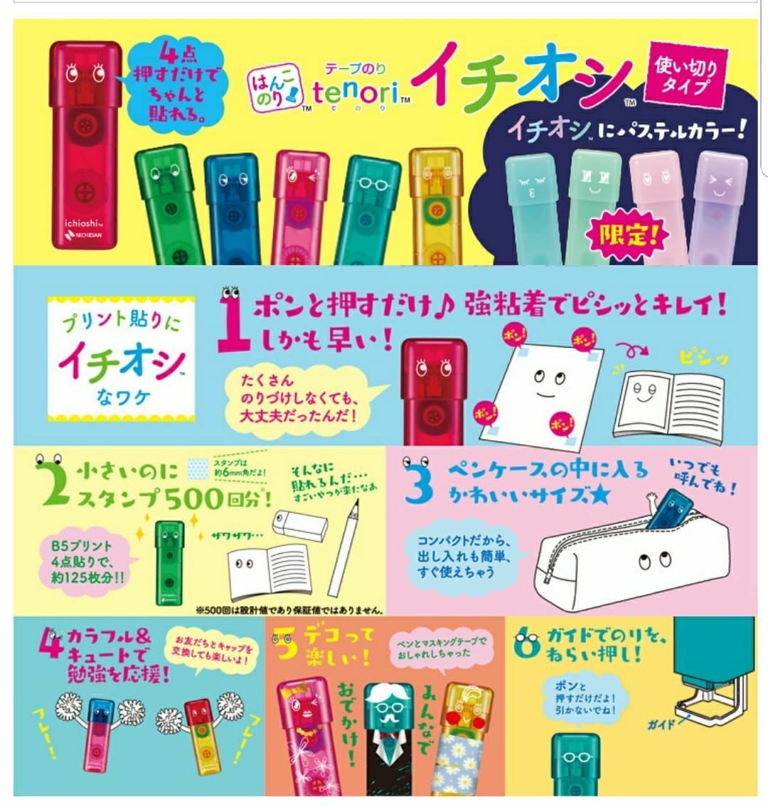 日本Tenori印章雙面膠 1套5個