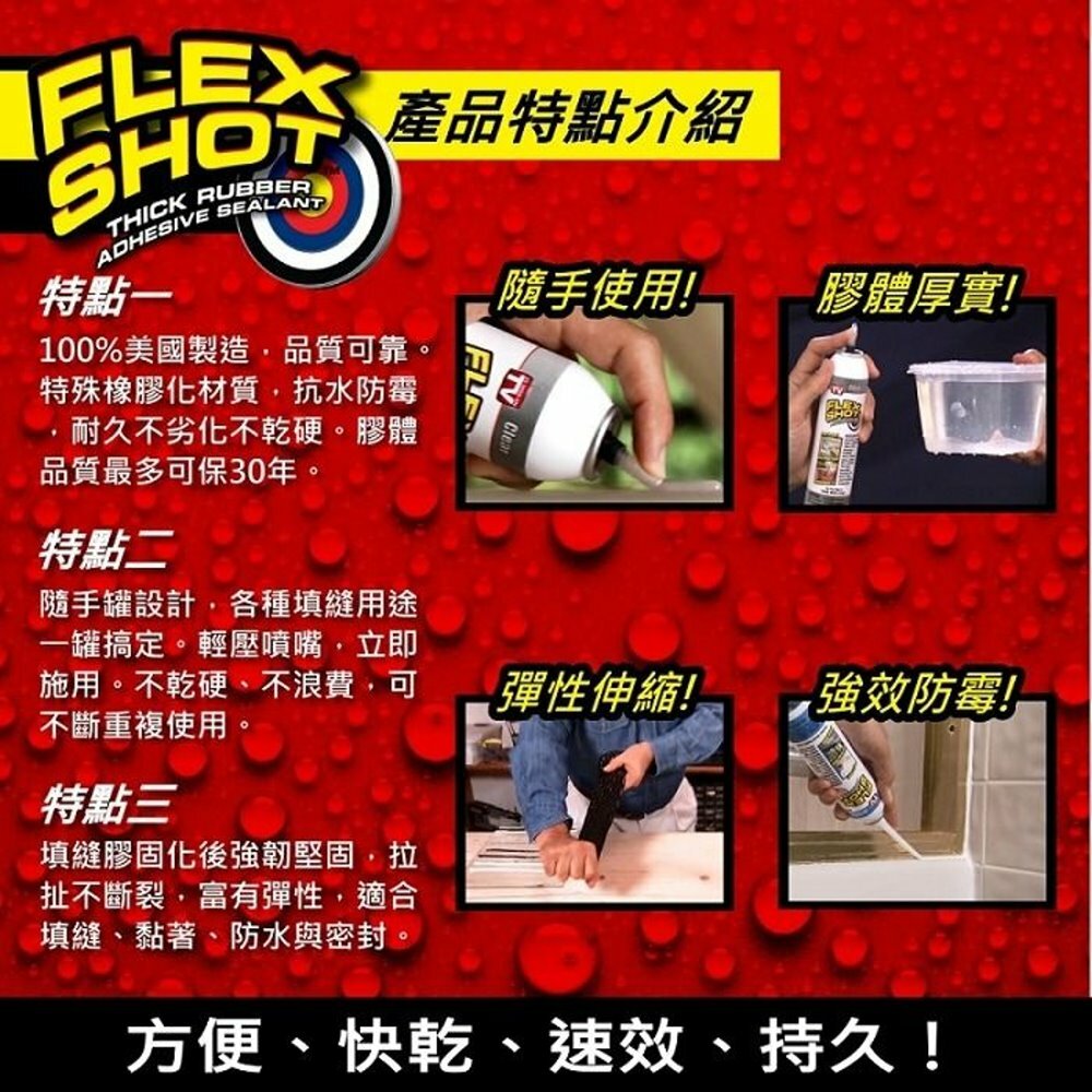 FLEX SHOT速效填縫膠（亮白色／附噴嘴）