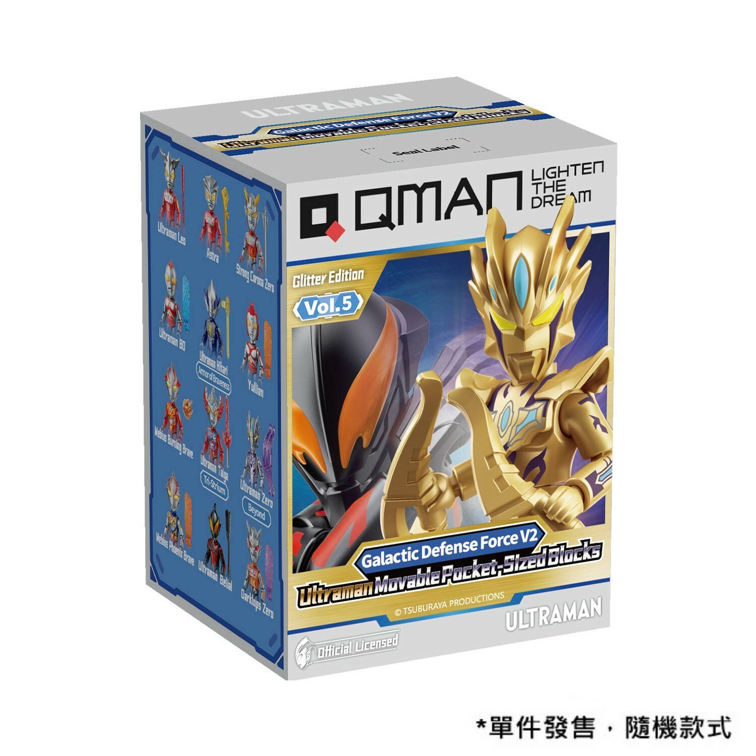超人炫閃款口袋積木第五彈-宇宙警備隊V2