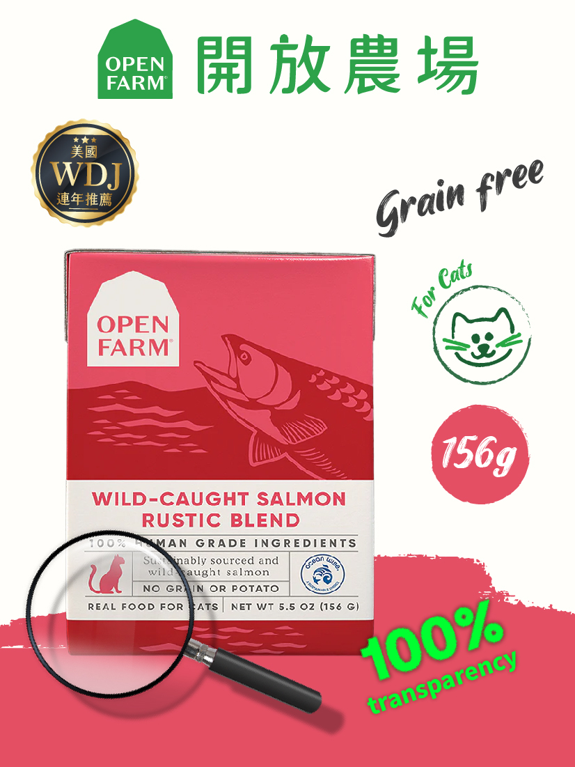 開放農場-慢煮主食餐盒-野撈鮮鮭魚5.5oz-成貓適用