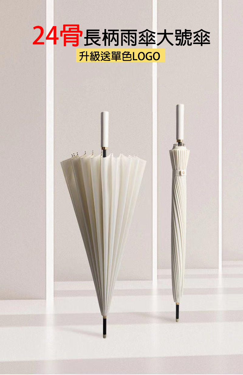 破盤價 24骨長柄雨傘大號傘 升級送單色LOGO Y6897L