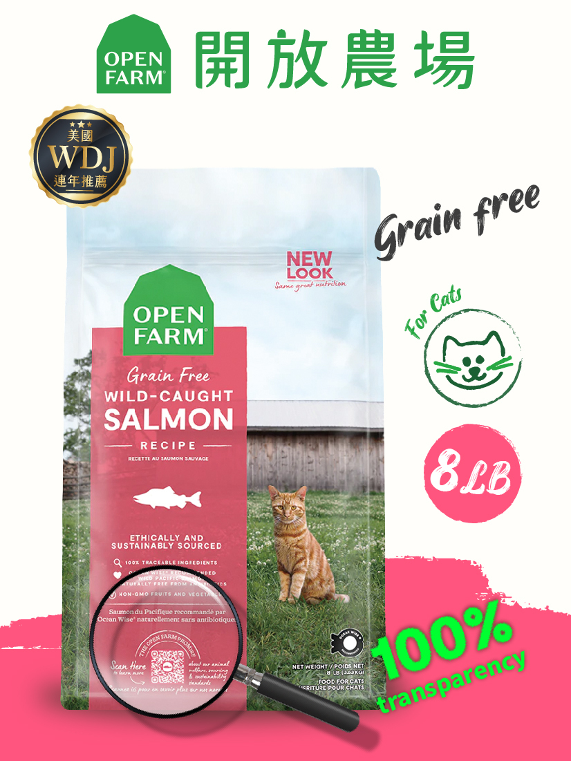 開放農場-自然農選無穀寵糧-野撈鮮鮭魚8lb-全齡貓
