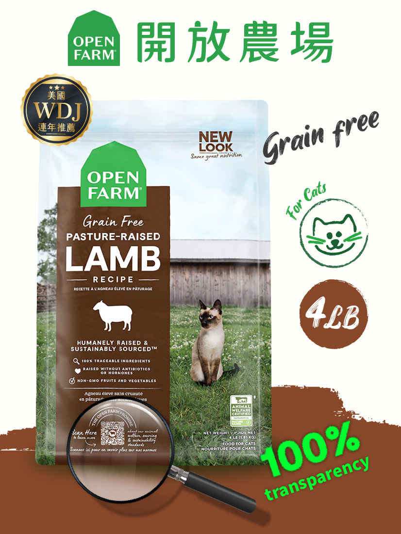 開放農場-自然農選無穀寵糧-草原野牧羊4lb-全齡貓