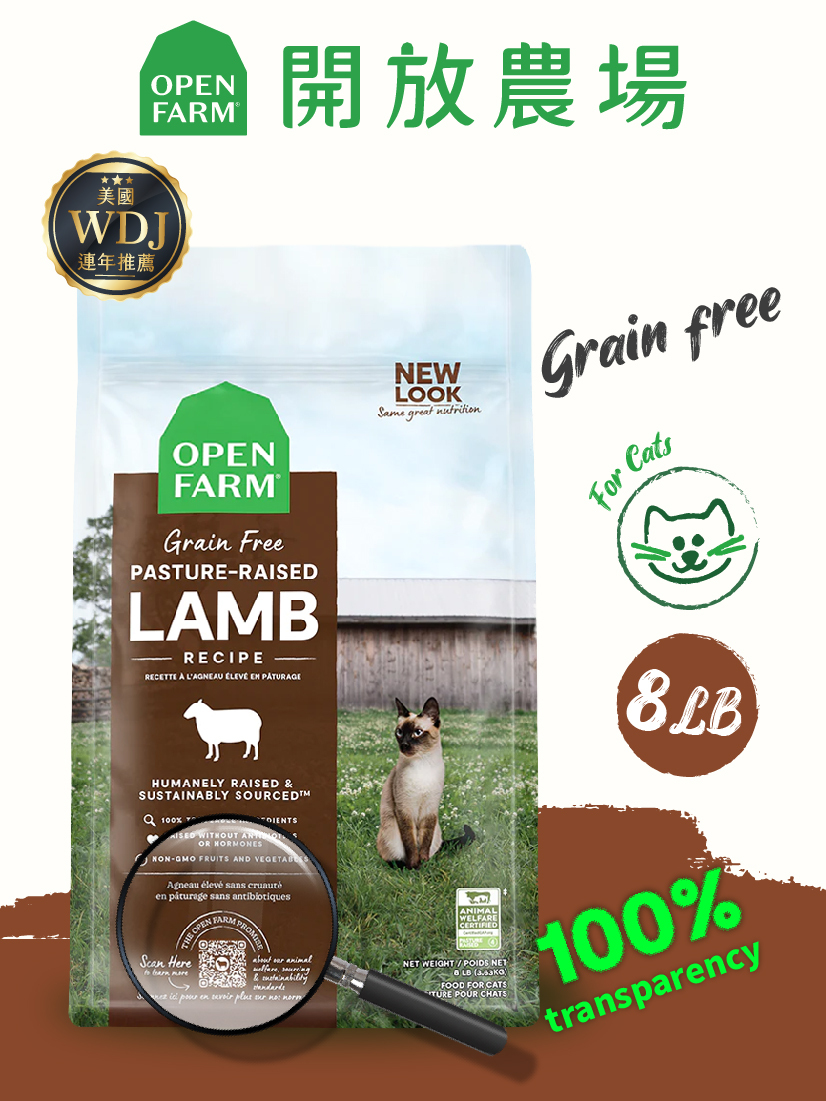 開放農場-自然農選無穀寵糧-草原野牧羊8lb-全齡貓