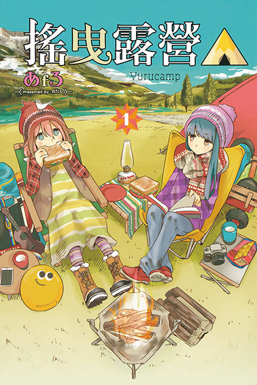 搖曳露營△ #1