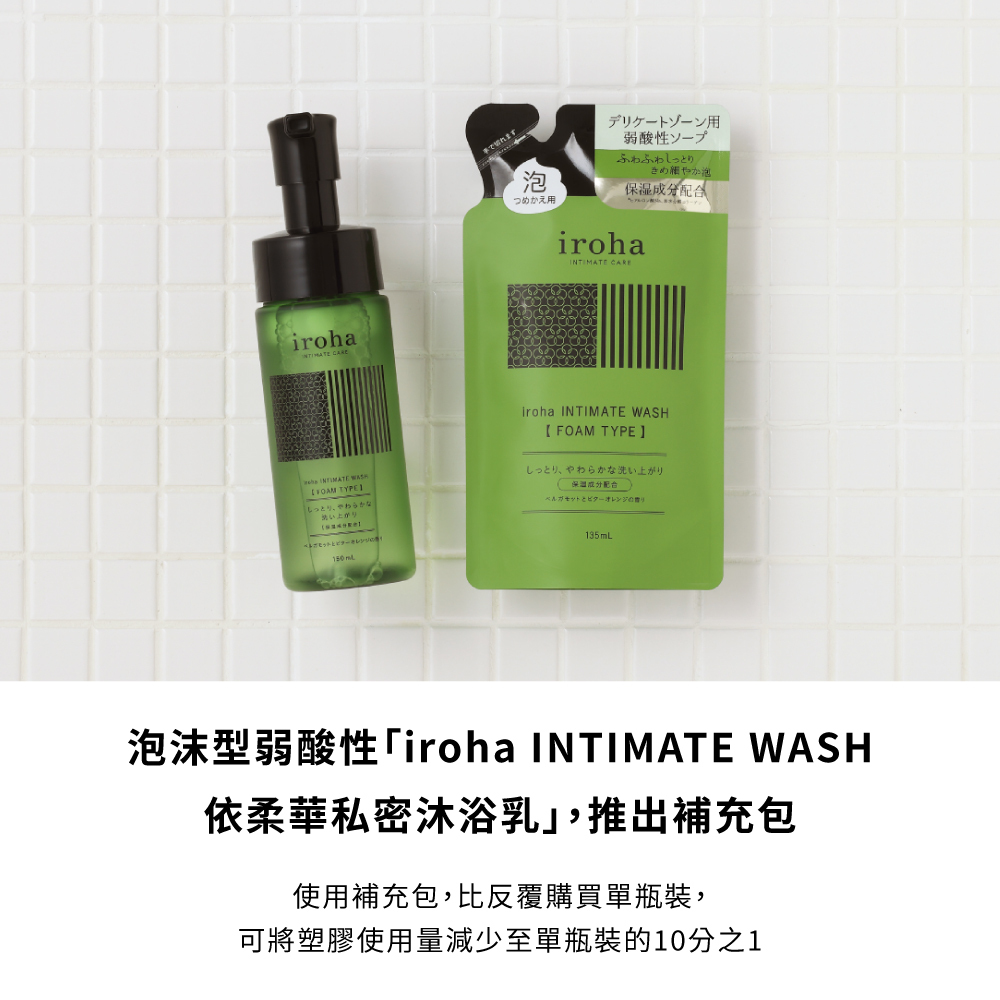 iroha INTIMATE WASH 依柔華私密沐浴乳 [FOAM TYPE/泡沫型] 補充包2入套裝