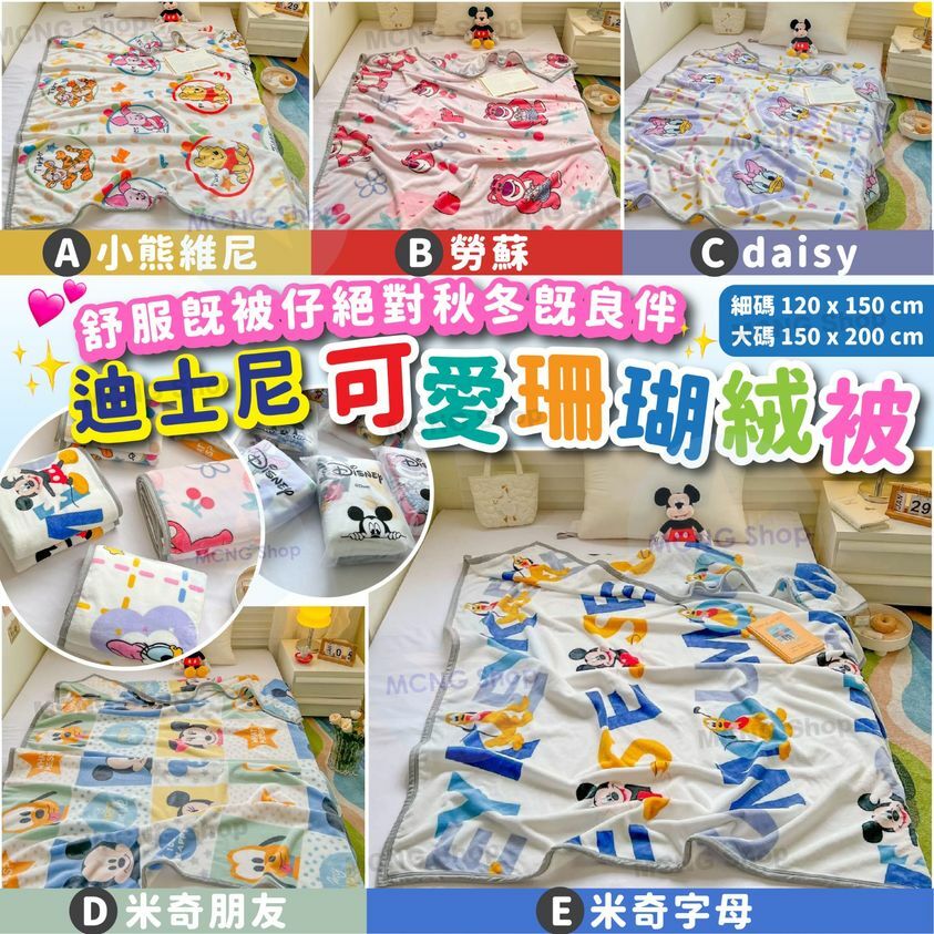 [M2110] [現貨] (K72) 迪士尼可愛珊瑚絨被