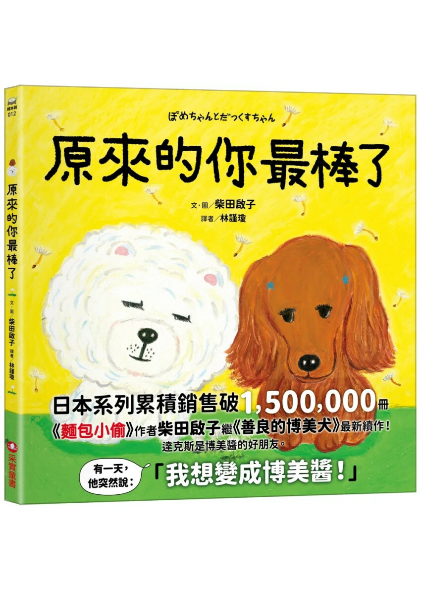 原來的你最棒了