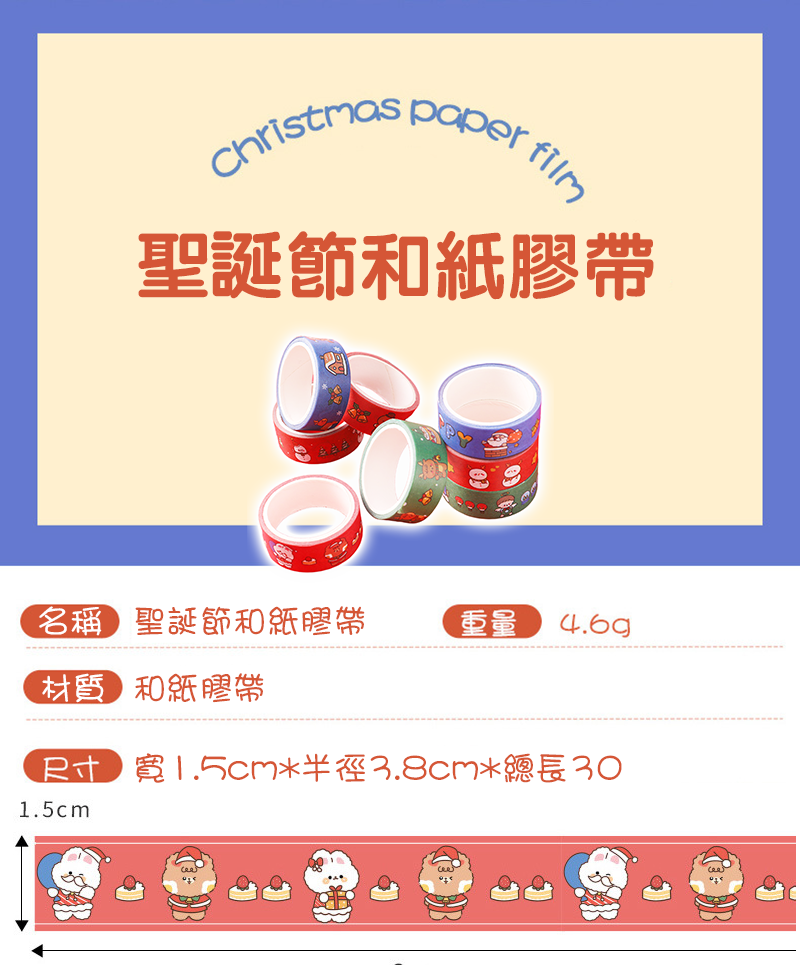 現貨區 聖誕節和紙膠帶 A0807