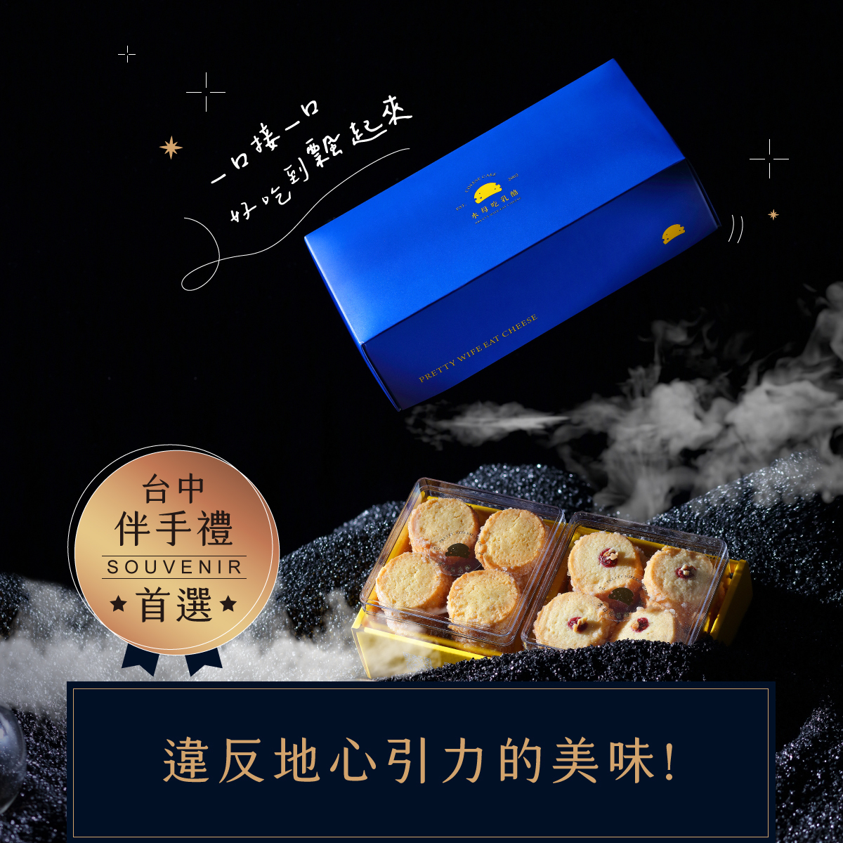 2024禮盒推薦,2024企業送禮,2024中秋禮盒,2024中秋禮盒推薦,2024中秋餅乾禮盒,2024中秋手工餅乾,2024餅乾禮盒,2024手工餅乾禮盒,水母吃乳酪