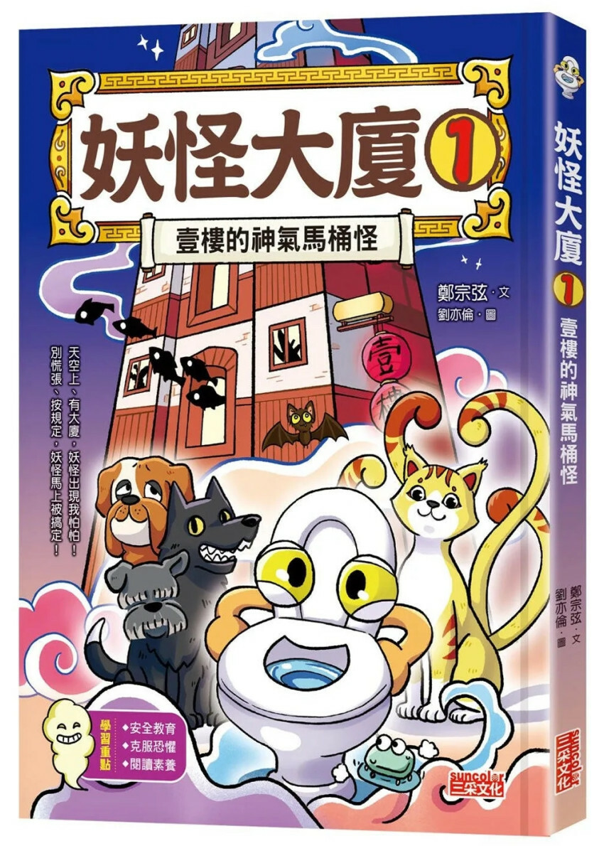 妖怪大廈1：壹樓的神氣馬桶怪