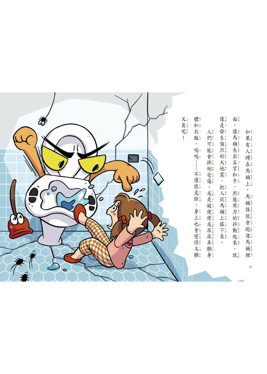 妖怪大廈1：壹樓的神氣馬桶怪