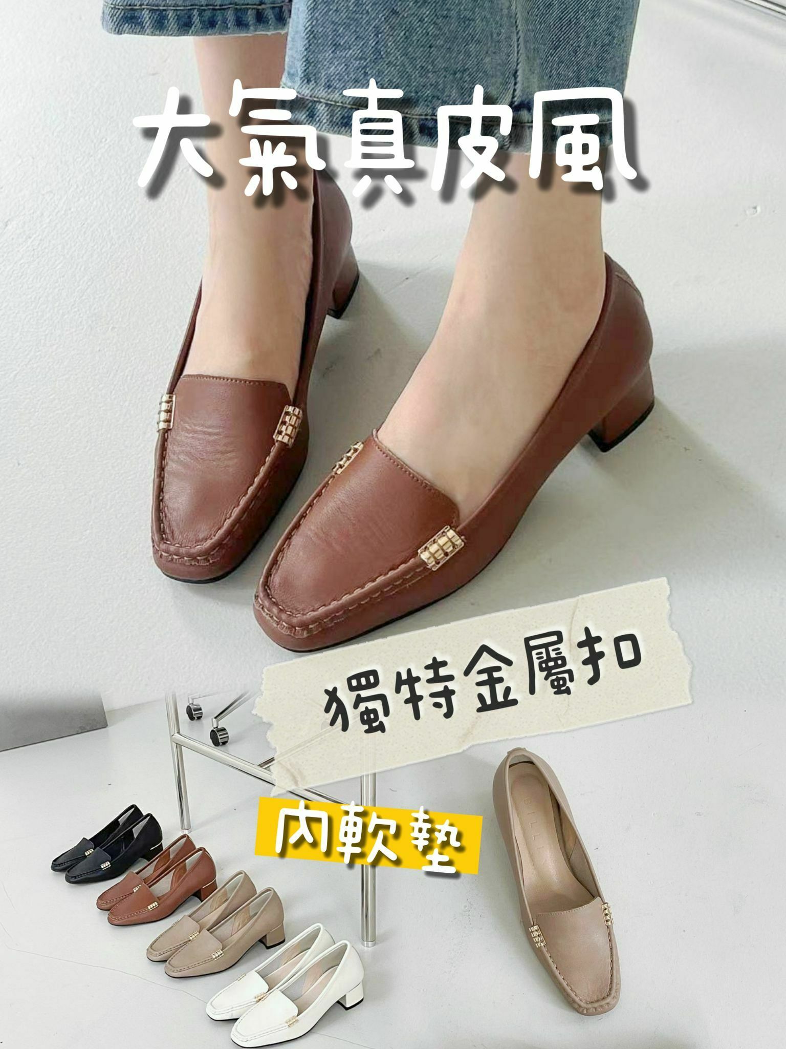 SH#14131 🤎大氣金屬扣真皮鞋