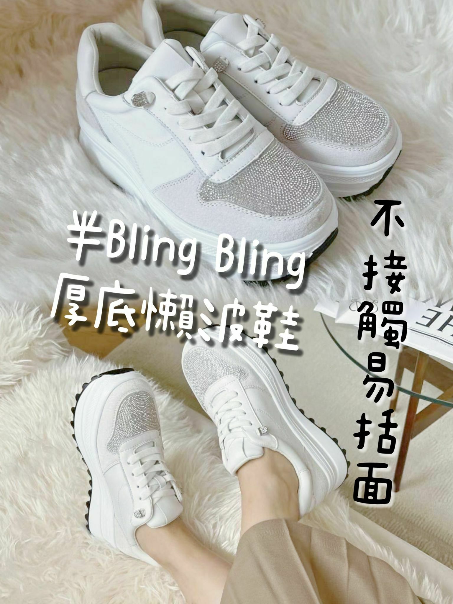 SH#14127 🤎半Bling Bling厚底懶波鞋
