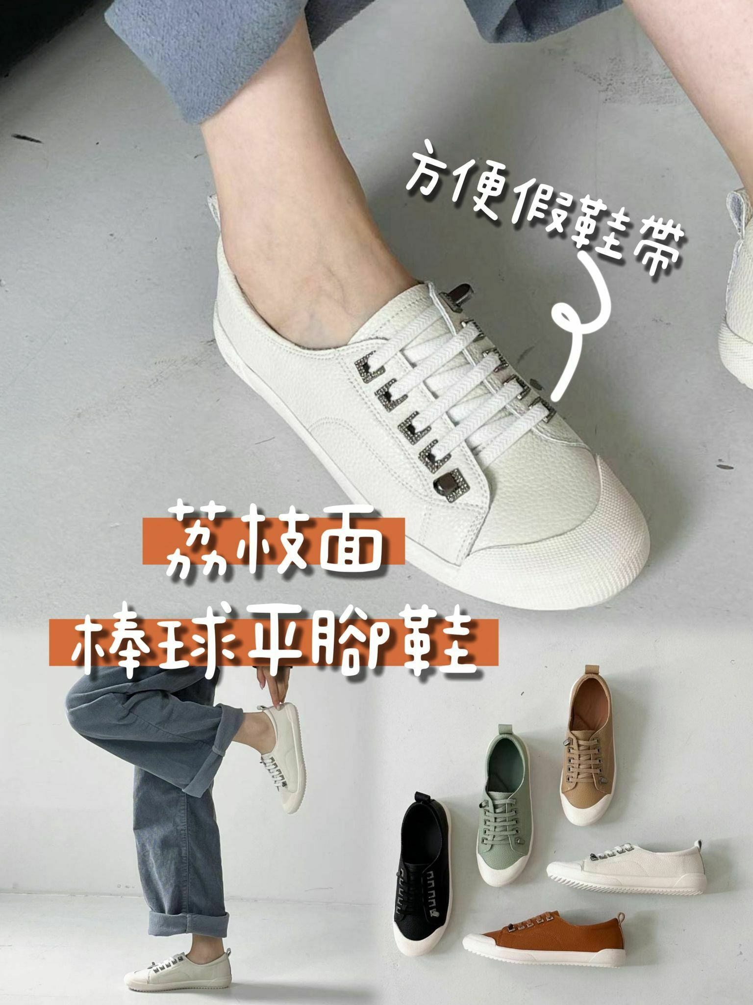 SH#14132 🤎荔枝面棒球平腳鞋