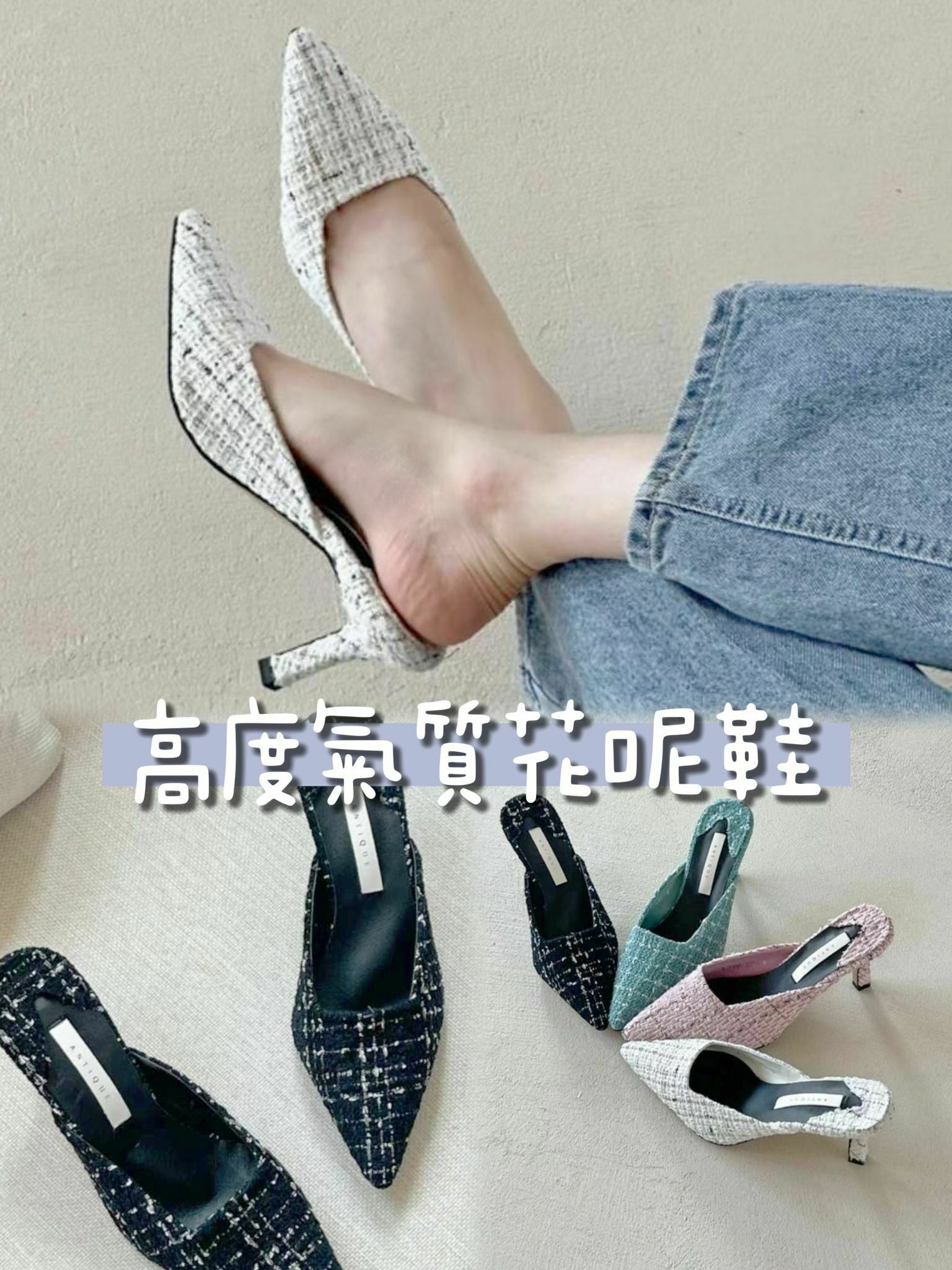 SH#14136 🤎高度氣質花呢鞋