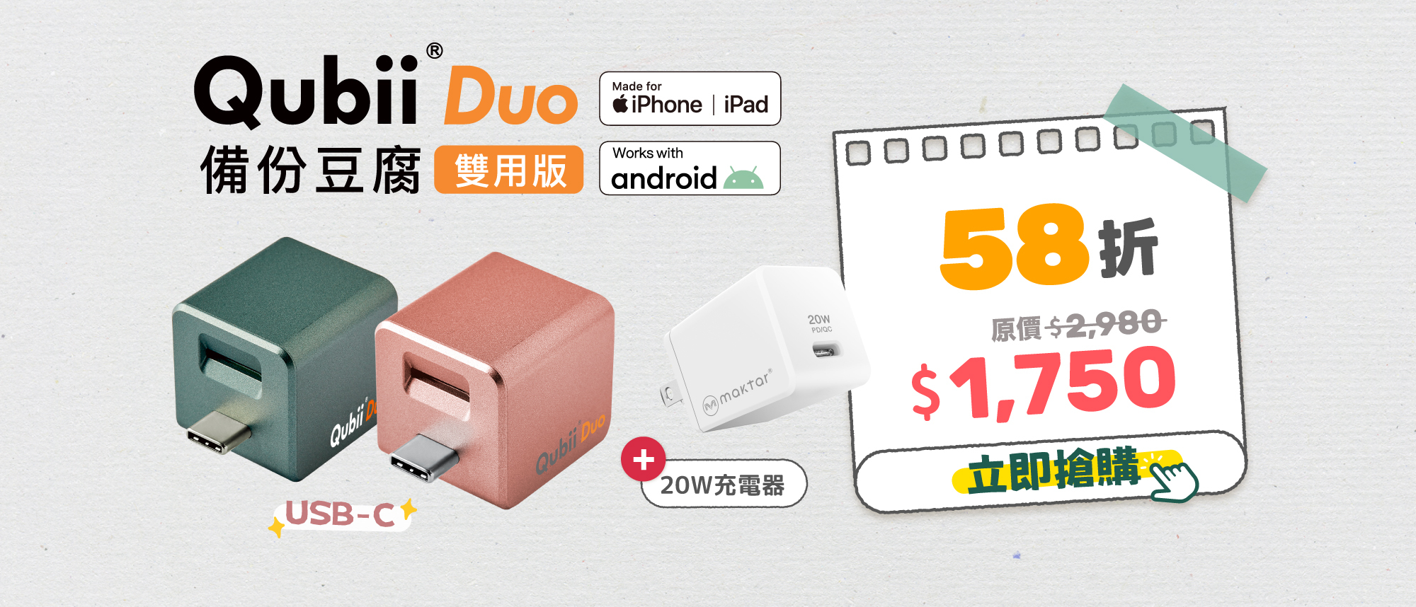 maktar,備份豆腐,qubiiduo,usb-c