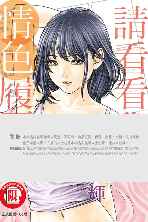 請看看我的情色履歷 #6