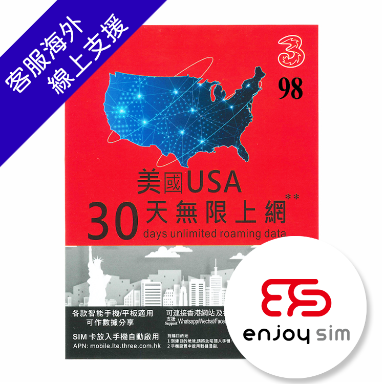 3香港 - 30日【美國】(首5GB高速數據) 4G 無限使用上網卡數據卡Sim咭