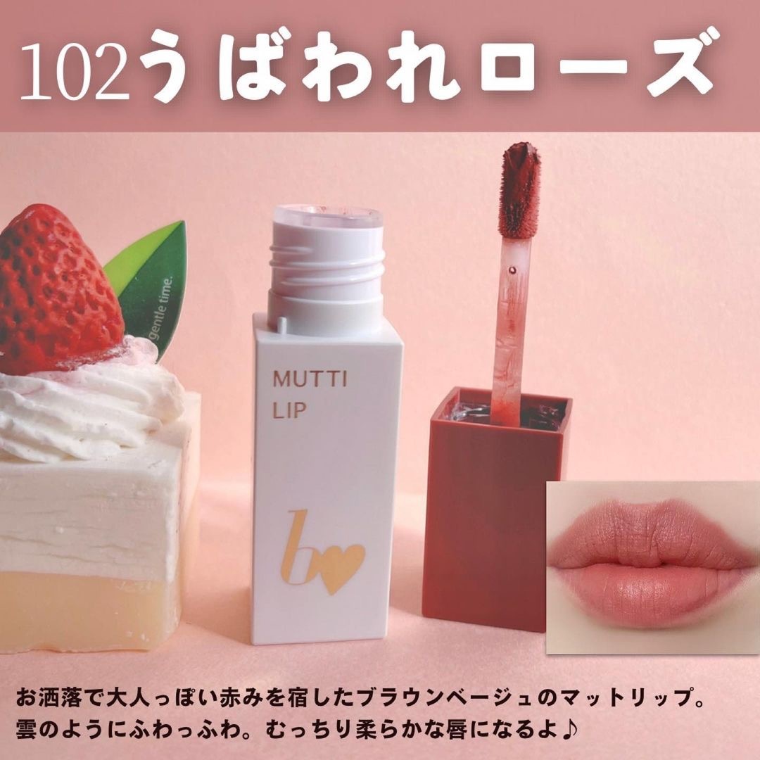 日本B IDOL Mutti Lip Tint R 霧面絲絨啞色唇釉- 102 うばわれローズ