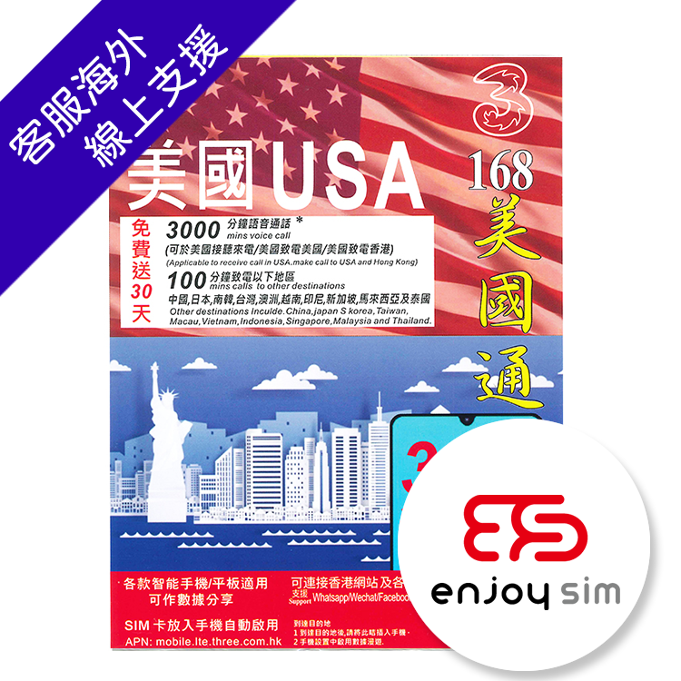 3香港 - 30日有通話【美國】 (首8GB高速數據) 4G 無限使用上網卡數據卡Sim卡電話咭