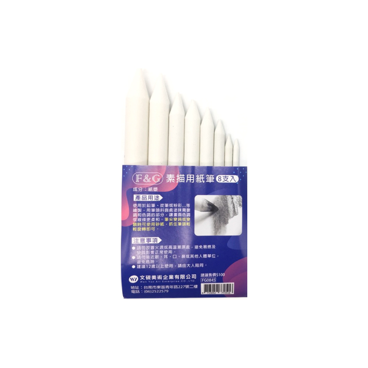 台灣 F&G 素描繪畫用 套組 3入 6入 8入