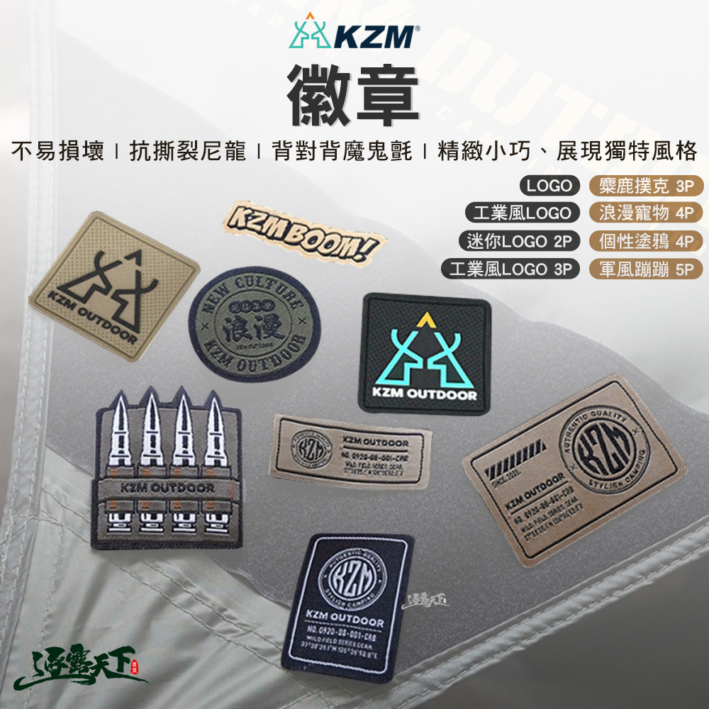 KZM 徽章 橡膠徽章 不織布章 臂章 布章 刺繡布章 魔鬼氈