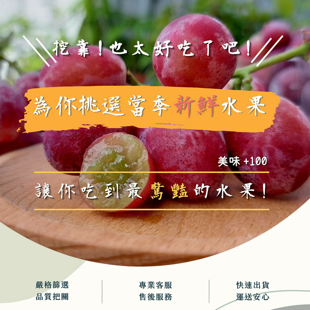 美國加州棉花糖紅無籽葡萄