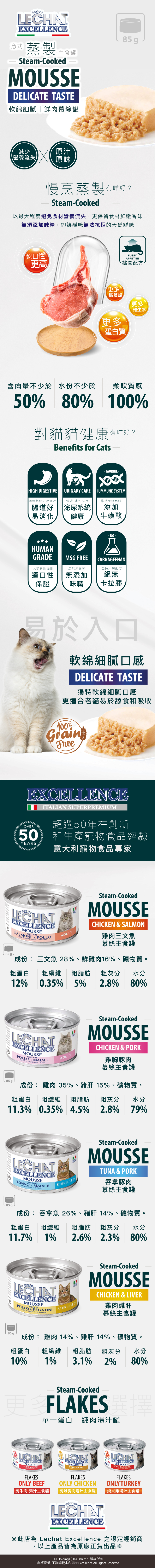 莉卓 Lechat Excellence 鮮雞肉三文魚 *幼貓* 慕絲 主食罐 85g (SALMON POLLO KITTEN)