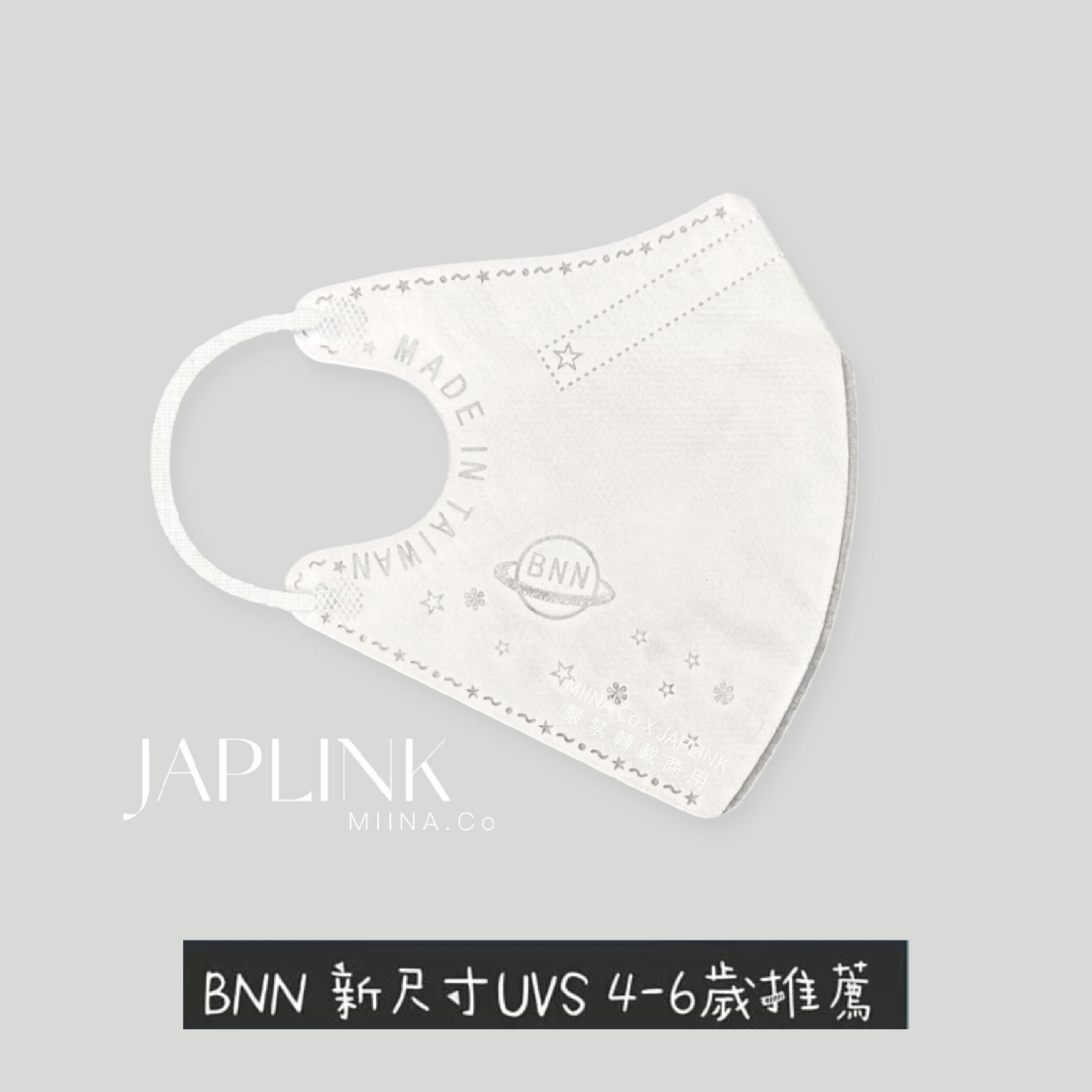 BNN MASK 兒童立體口罩【UVS】素色款