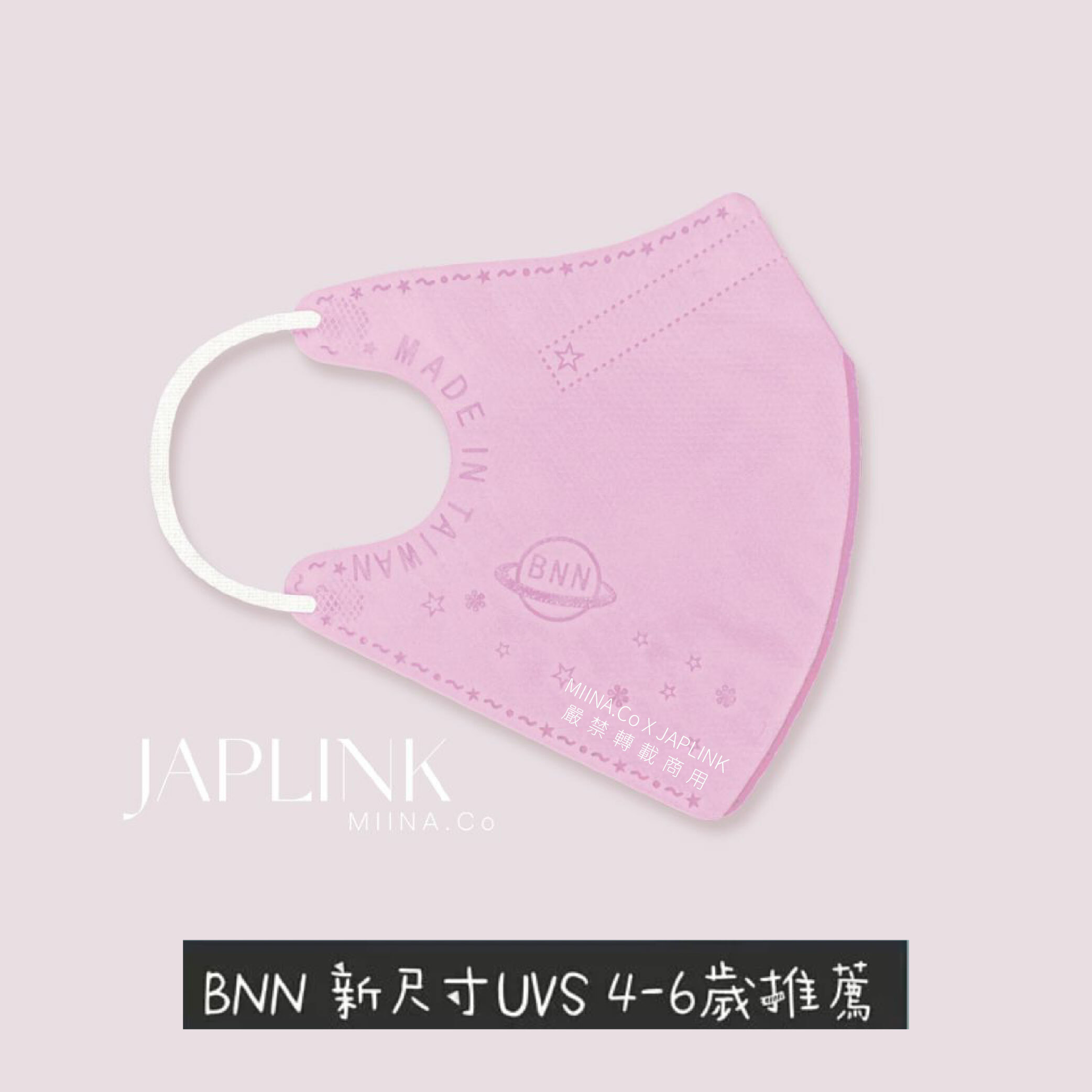 BNN MASK 兒童立體口罩【UVS】素色款