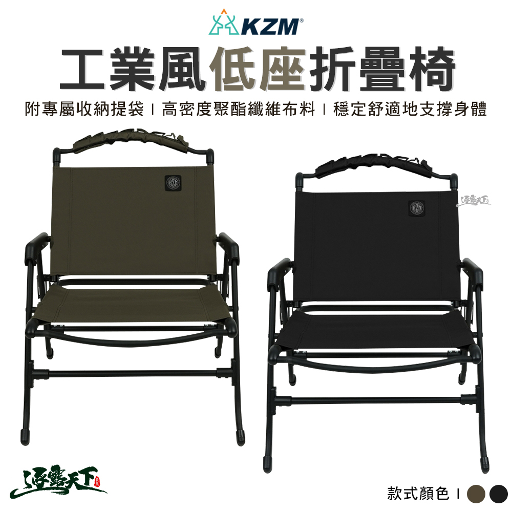 KZM 工業風低座椅