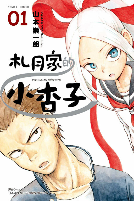 札月家的小杏子 #1