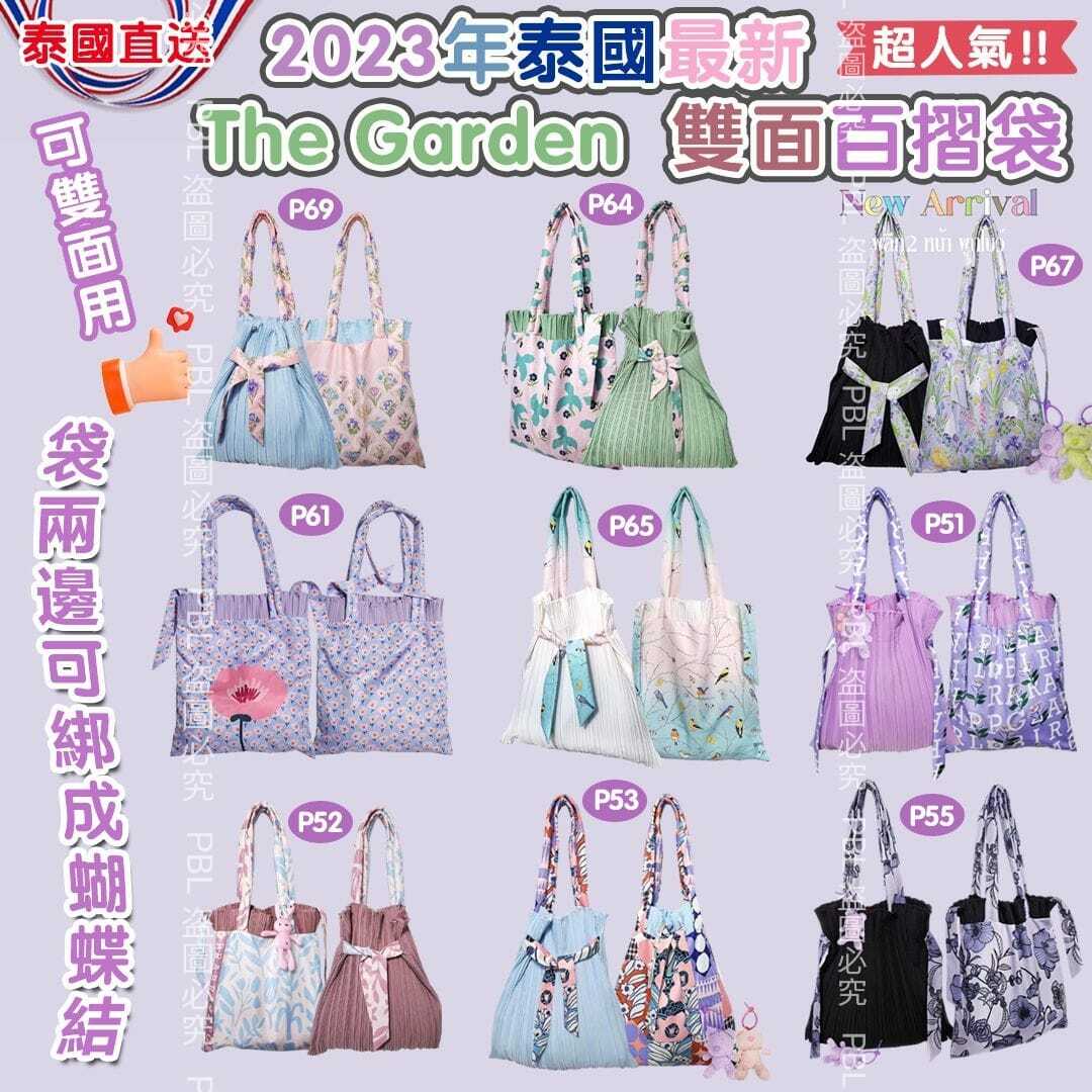 泰國The Garden雙面百摺袋