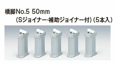 Kato 23-017-1 N-Scale 50Mm Pier W/S-Joiner & S-Clip