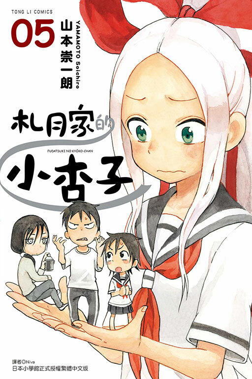 札月家的小杏子 #5